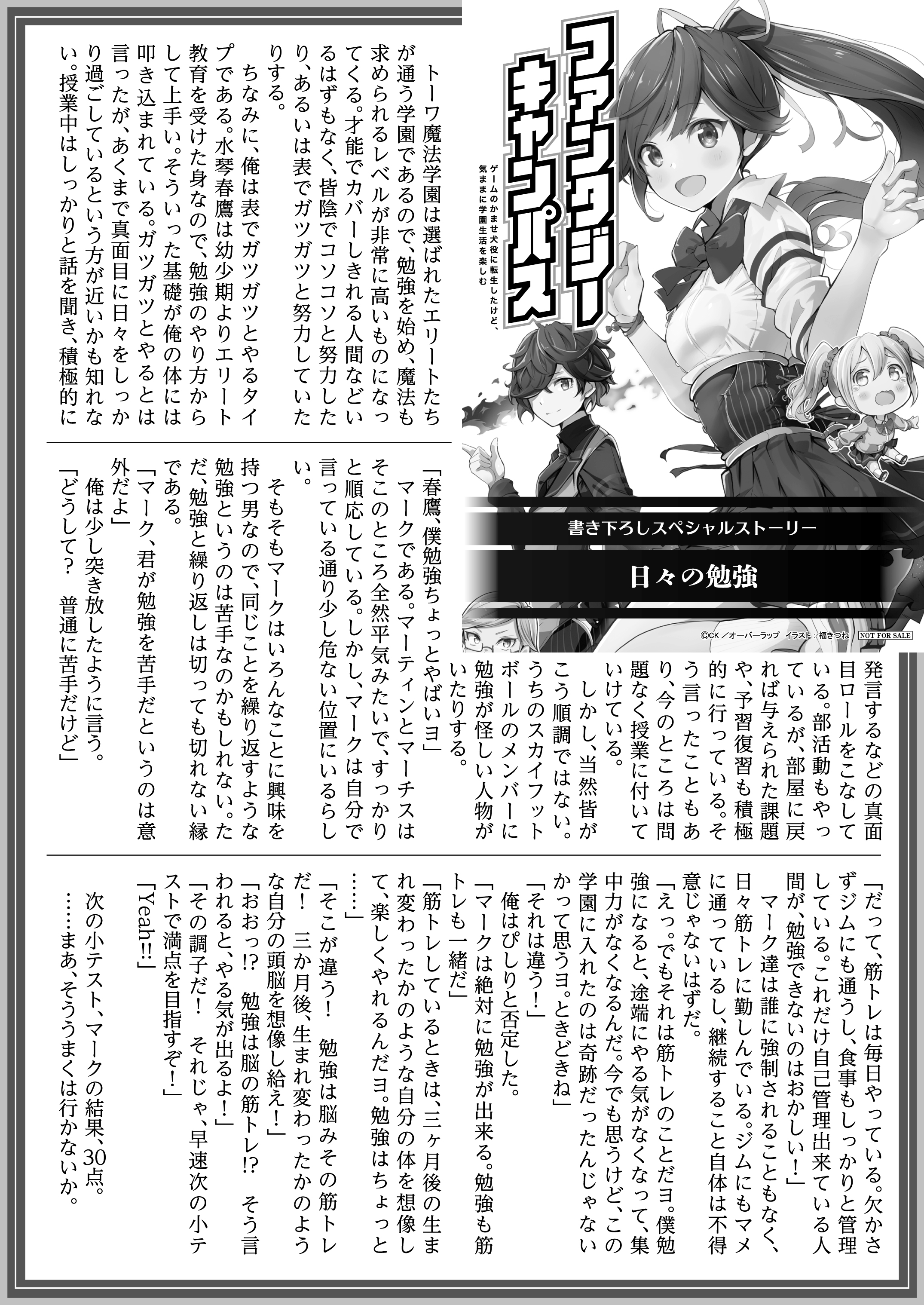 【文庫】「ファンタジーキャンパス 1」B5SSペーパー